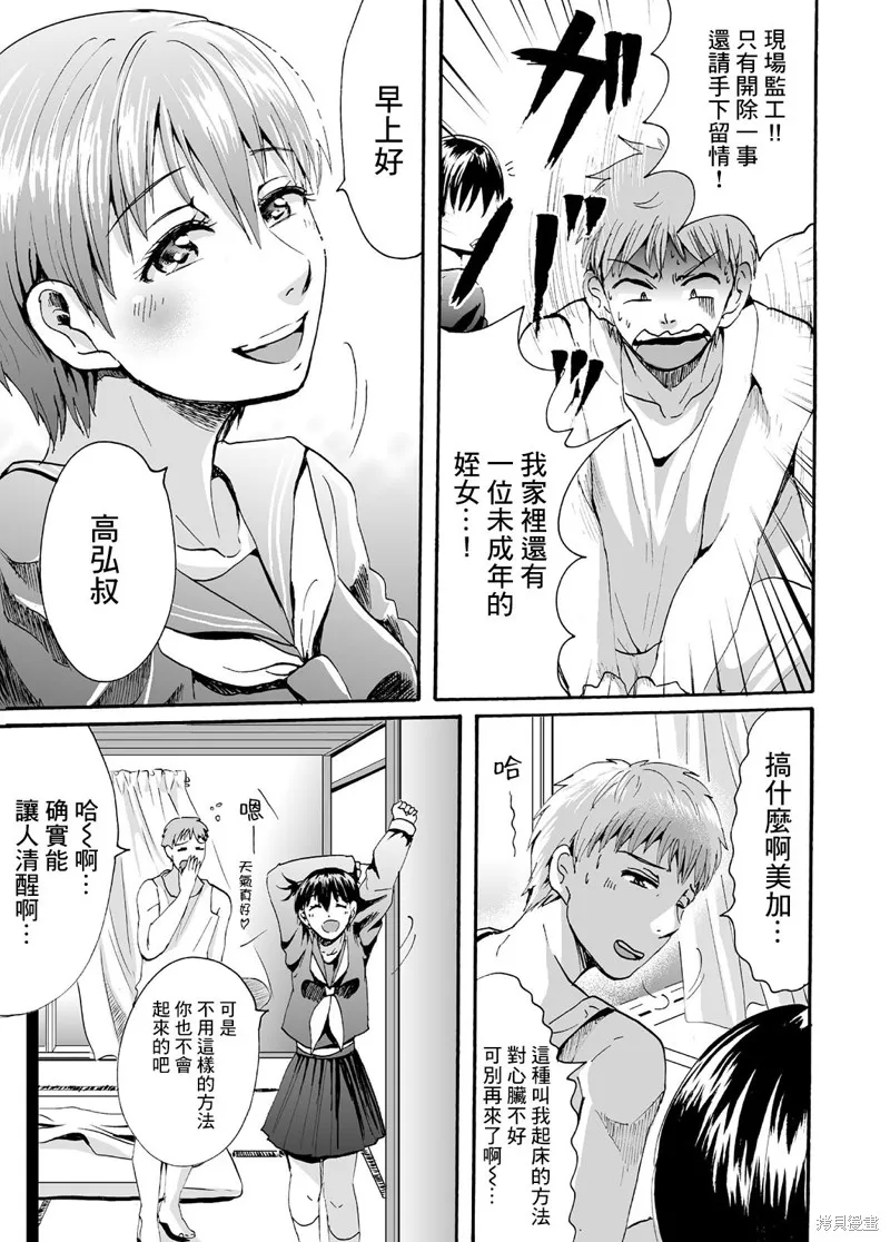 蝉鸣之时漫画,第01话3图