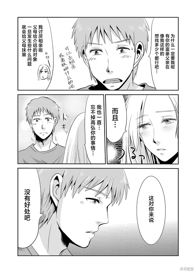 蝉鸣之时漫画,第09话3图