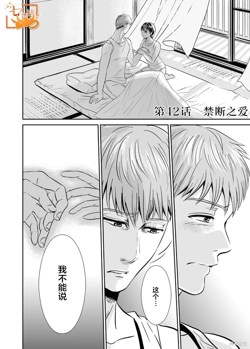 蝉鸣之时漫画,第42話1图