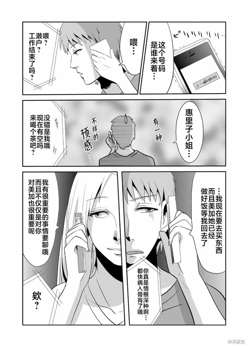 蝉鸣之时是几月漫画,第08话5图