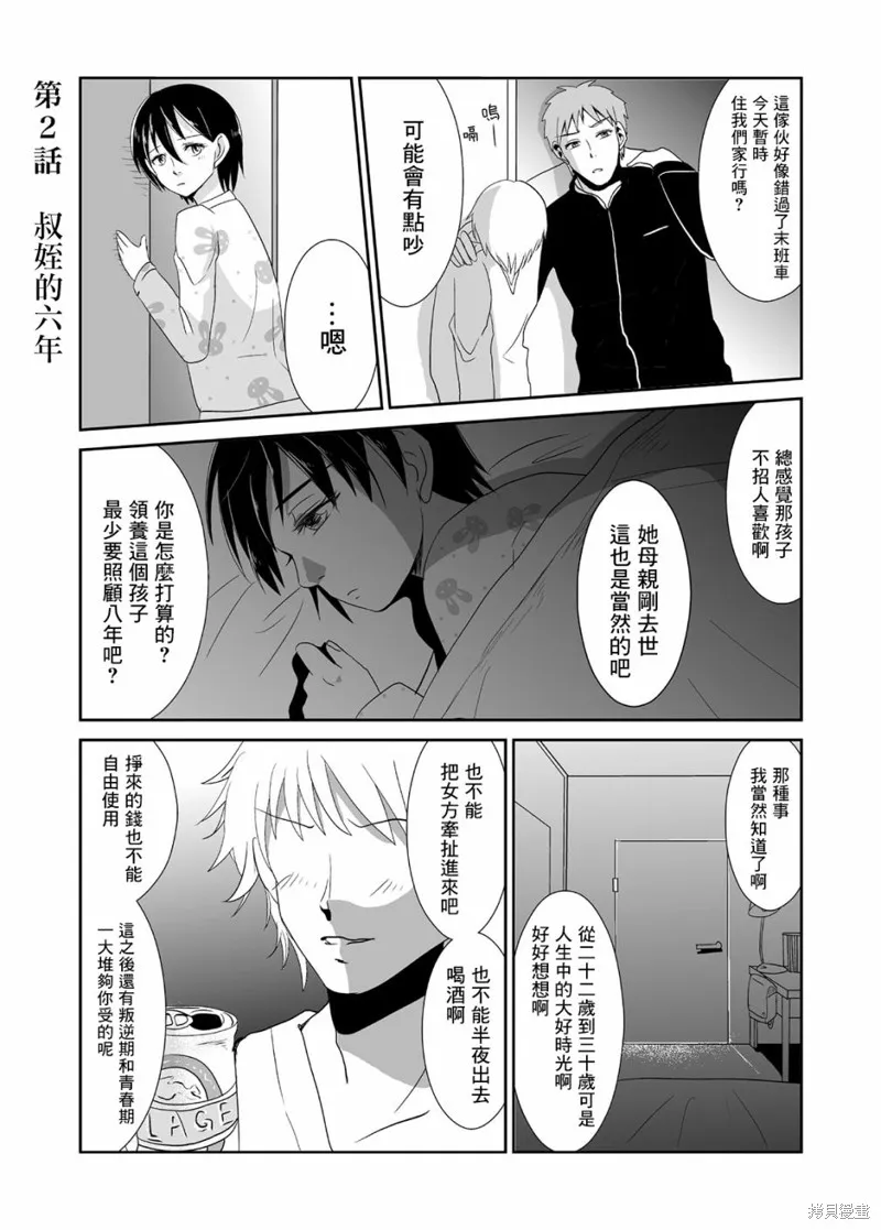 蝉鸣之时漫画,第02话1图