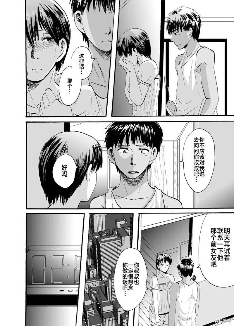 蝉鸣之时txt漫画,第36話5图