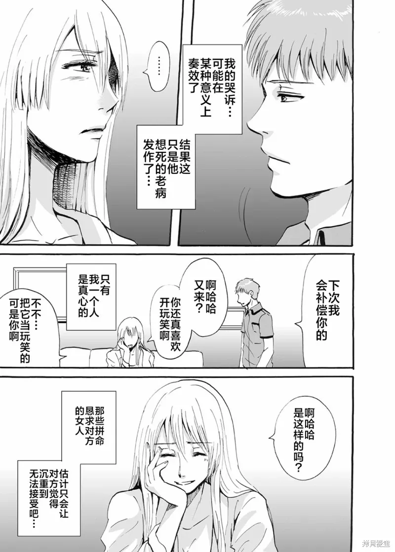 蝉鸣之时漫画,第37話4图