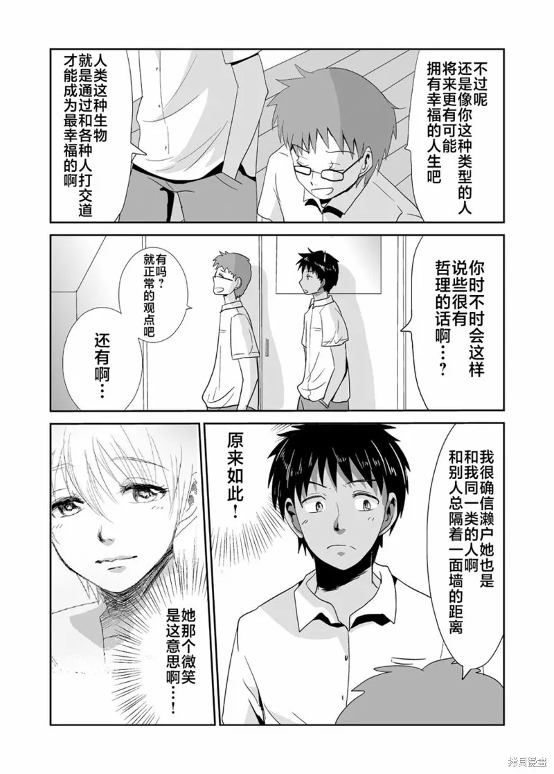 蝉鸣之时是几月漫画,第08话2图