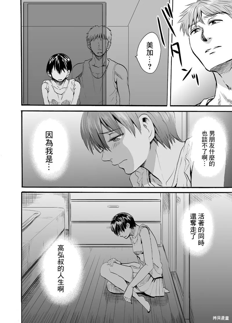 蝉鸣之时吉他漫画,第01话1图