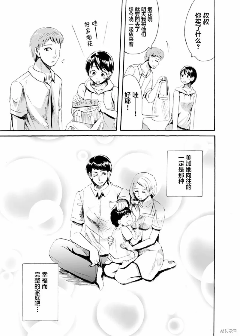 蝉鸣之时主题曲漫画,第26话3图