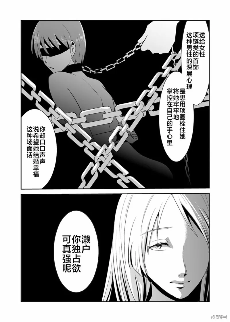 蝉鸣之时的片头曲漫画,第08话4图