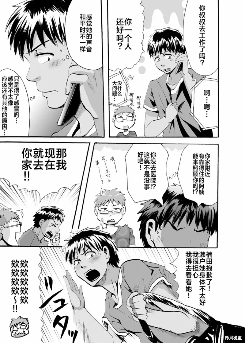 寒蝉鸣泣之时漫画,第33话2图