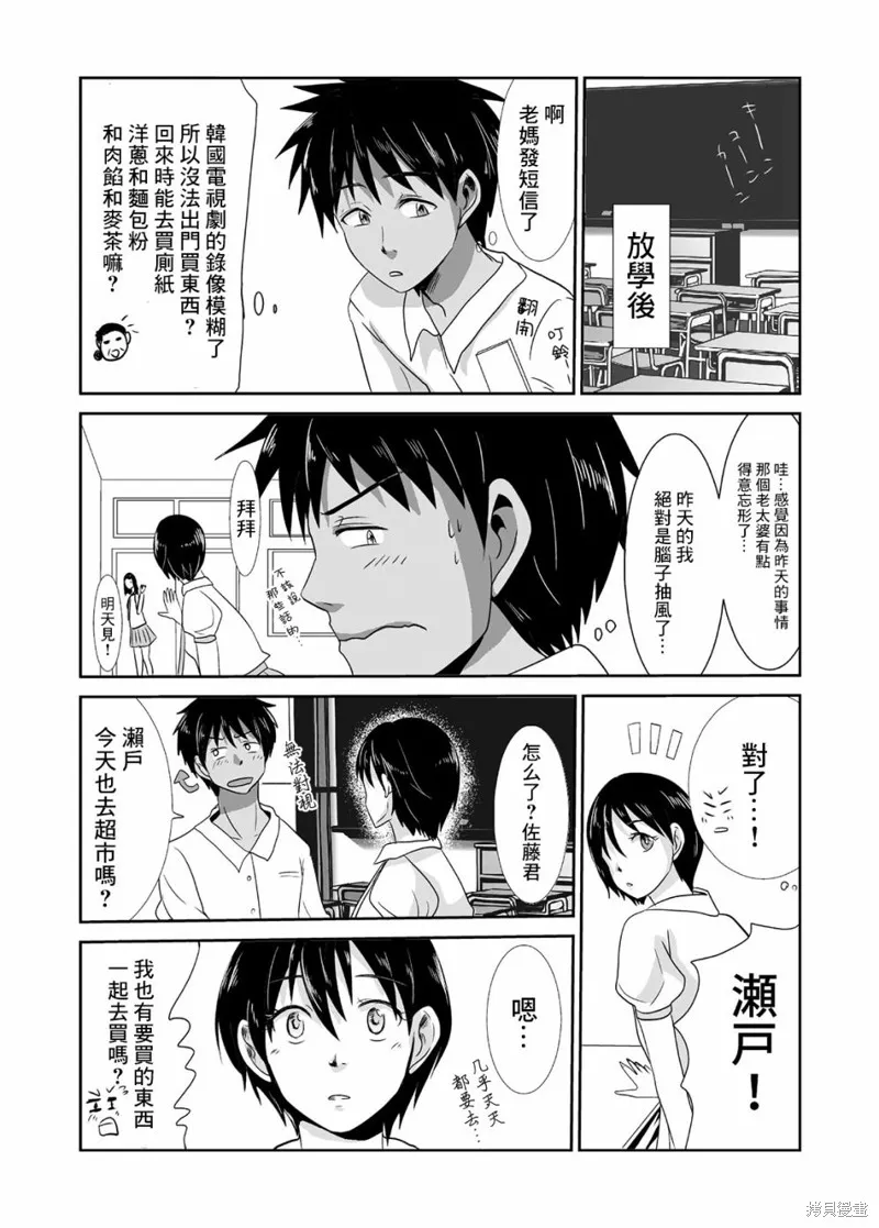 寒蝉鸣泣之时动漫漫画,第03话5图