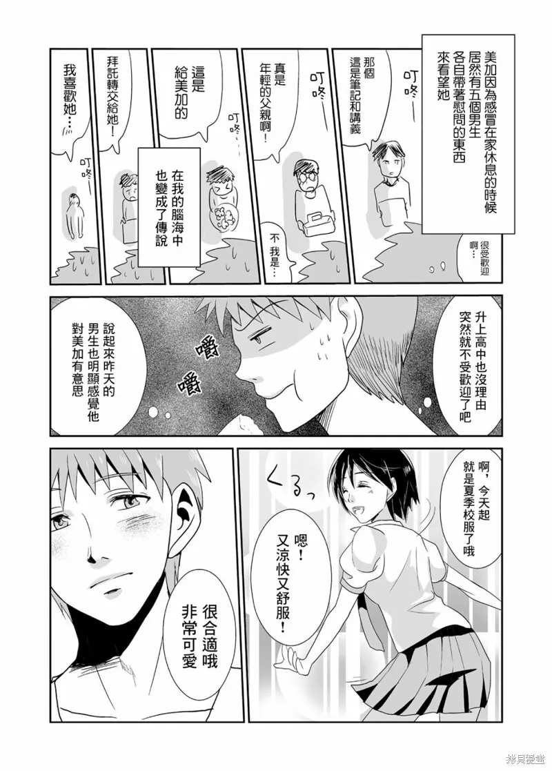 蝉鸣之时漫画,第02话5图