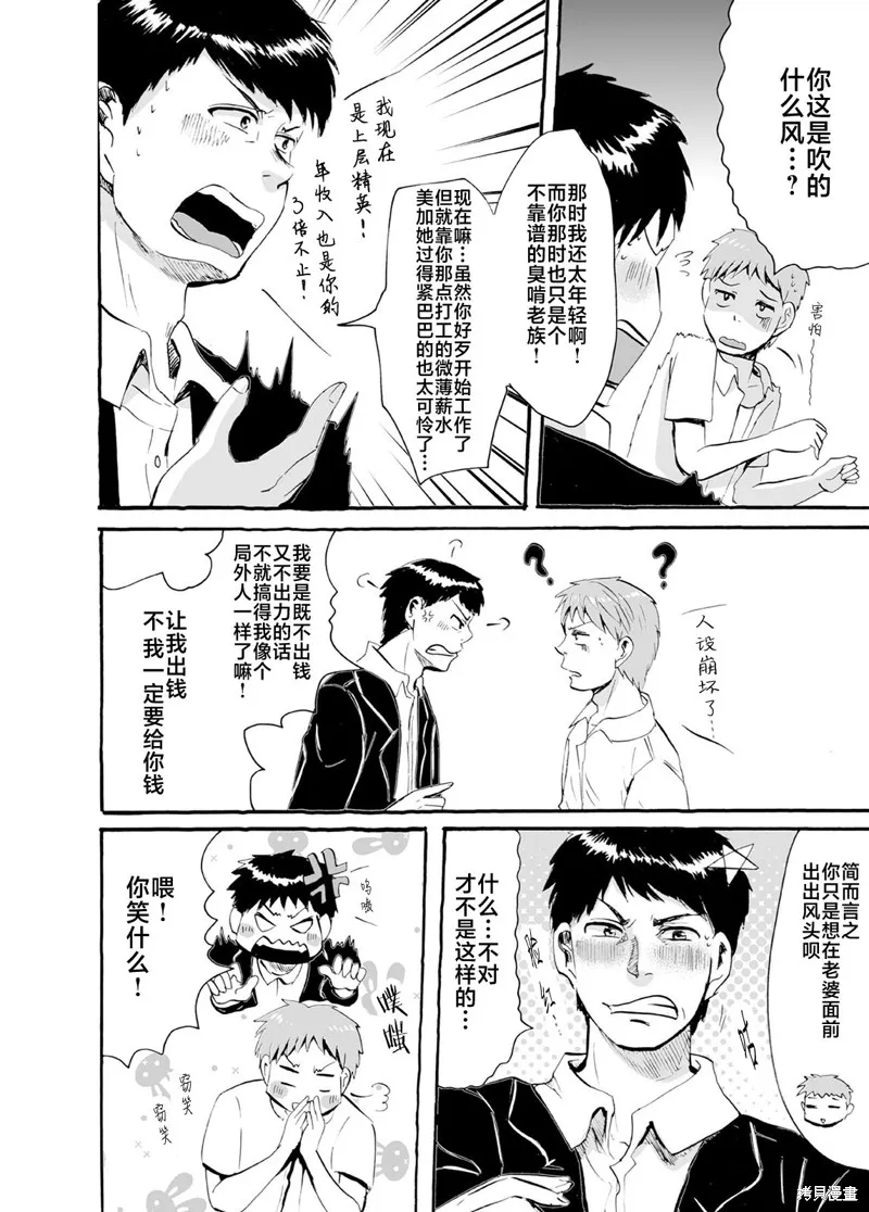 蝉鸣之时漫画,第27话2图