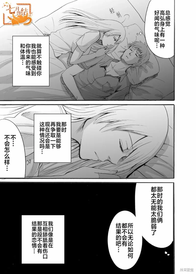 蝉鸣之时漫画,第31话5图