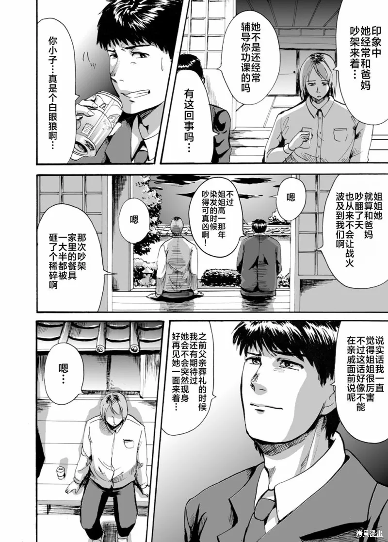 蝉鸣之时漫画,第21话4图