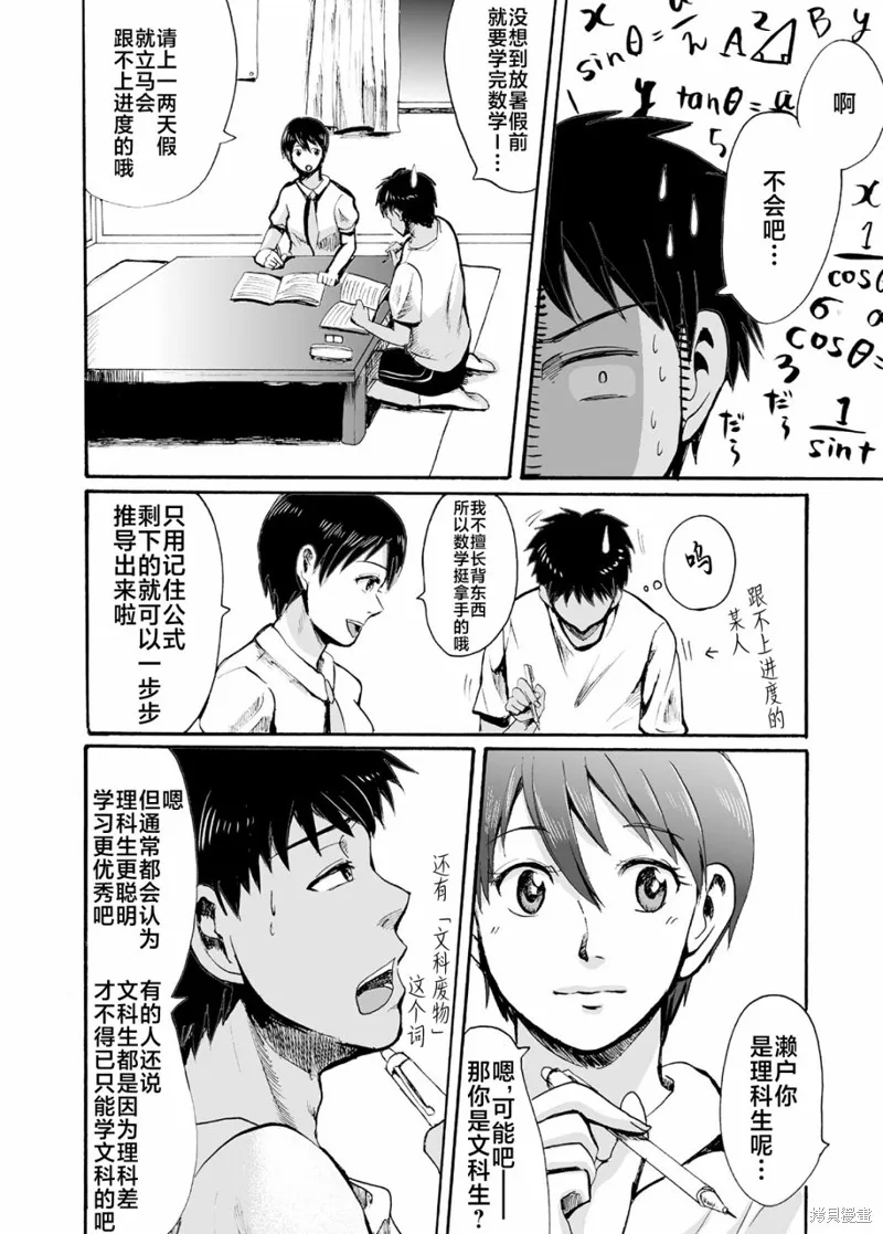 蝉鸣之时是几月漫画,第16话5图