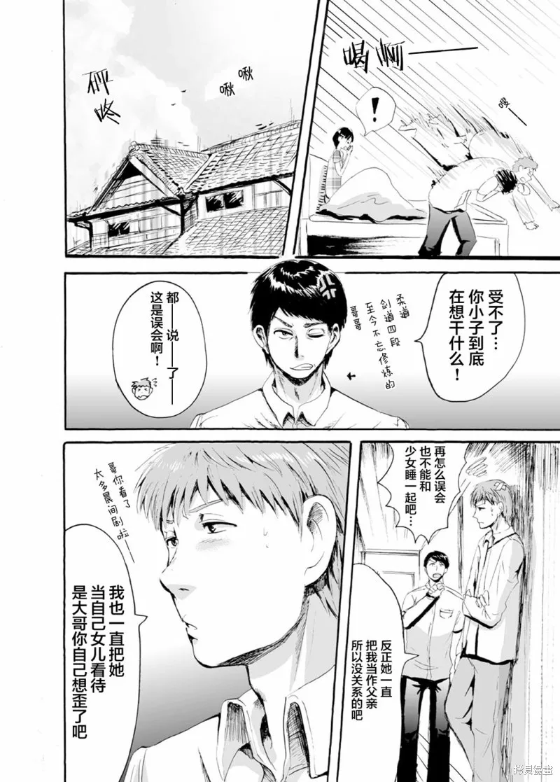 蝉鸣之时漫画,第26话3图