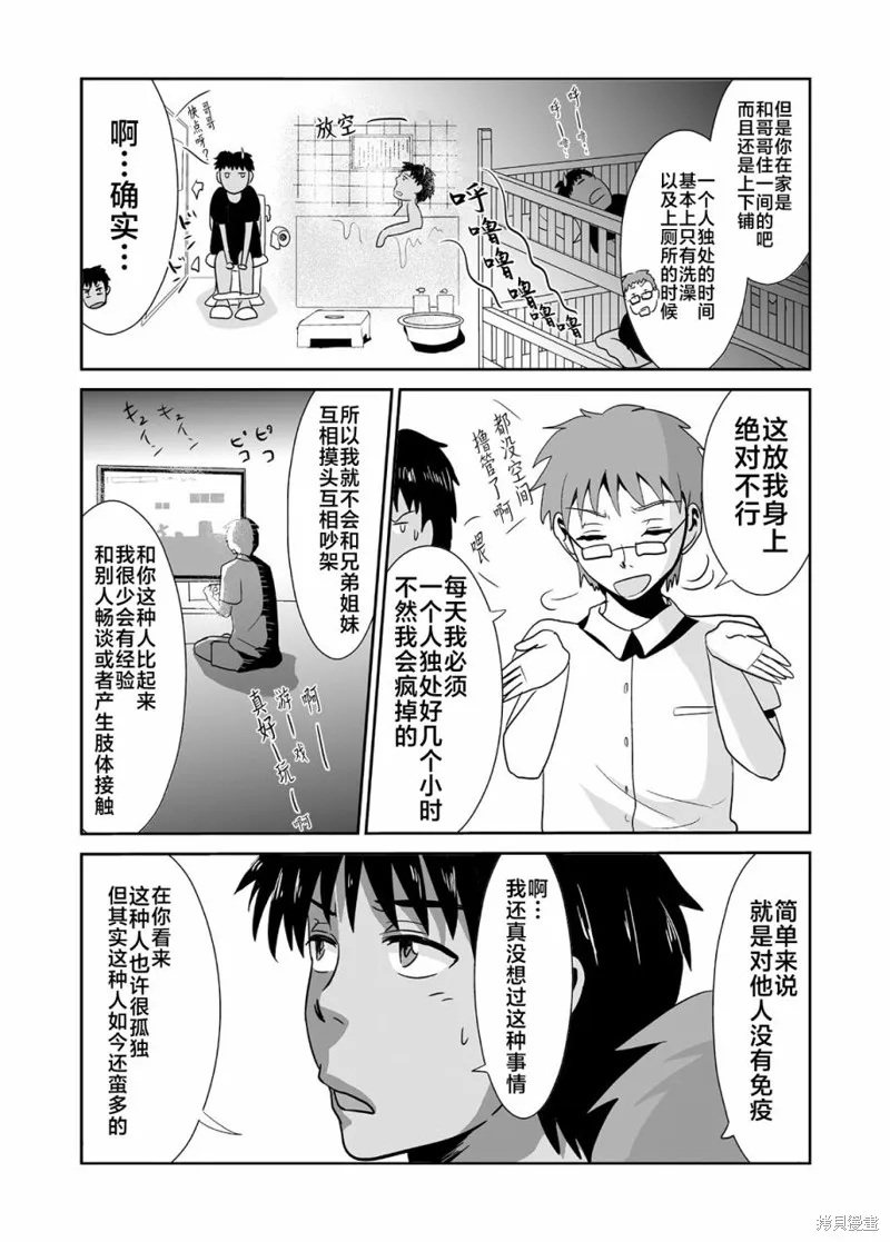 蝉鸣之时是几月漫画,第08话1图