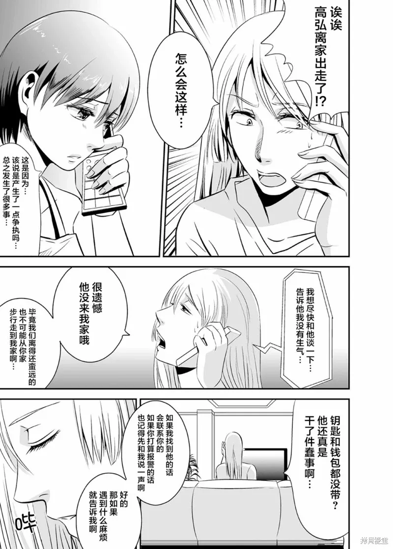 蝉鸣之时下一句漫画,第30话1图