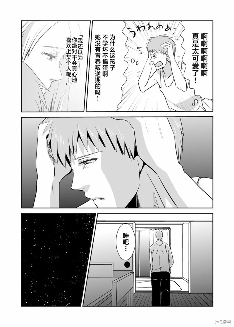 蝉鸣之时漫画,第15话5图