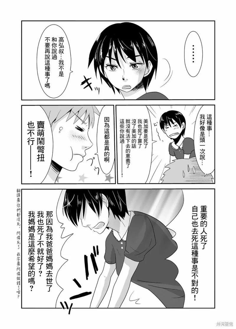 寒蝉鸣泣之时动漫漫画,第03话1图