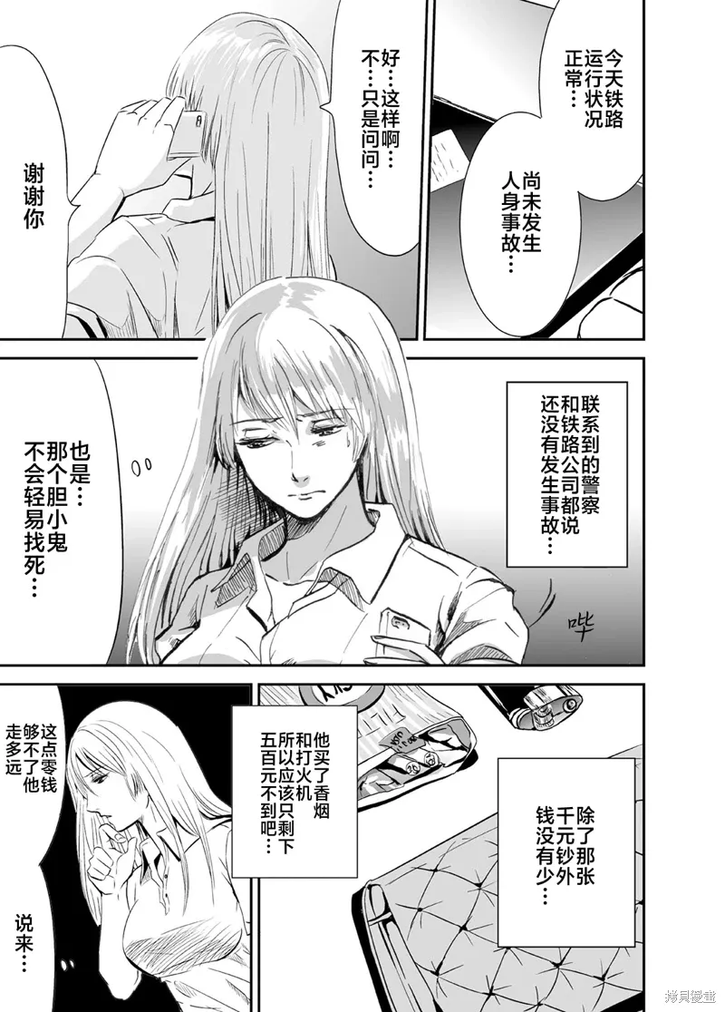 蝉鸣之时漫画,第38話4图