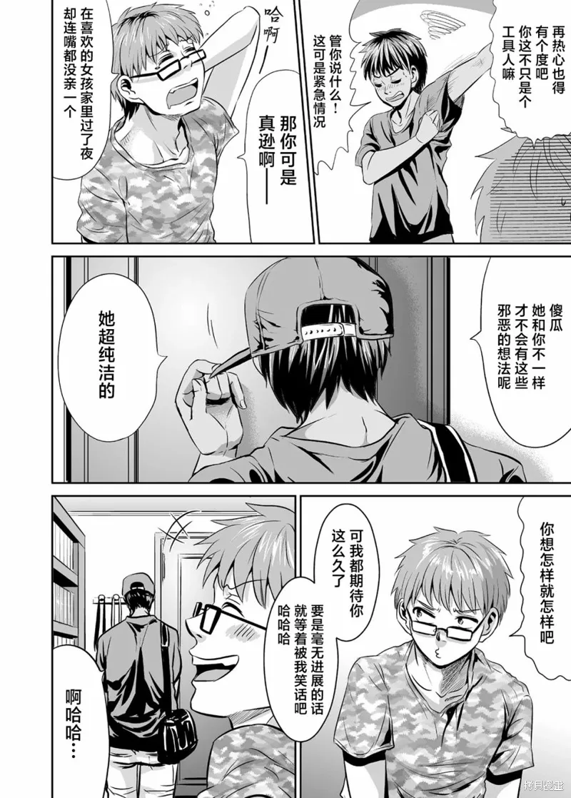 蝉鸣之时漫画,第39話2图