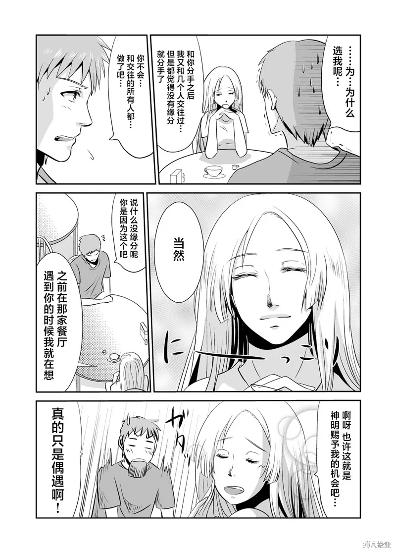 蝉鸣之时漫画,第09话2图