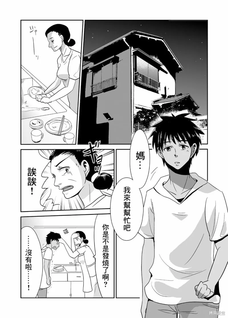 蝉鸣之时漫画,第03话2图