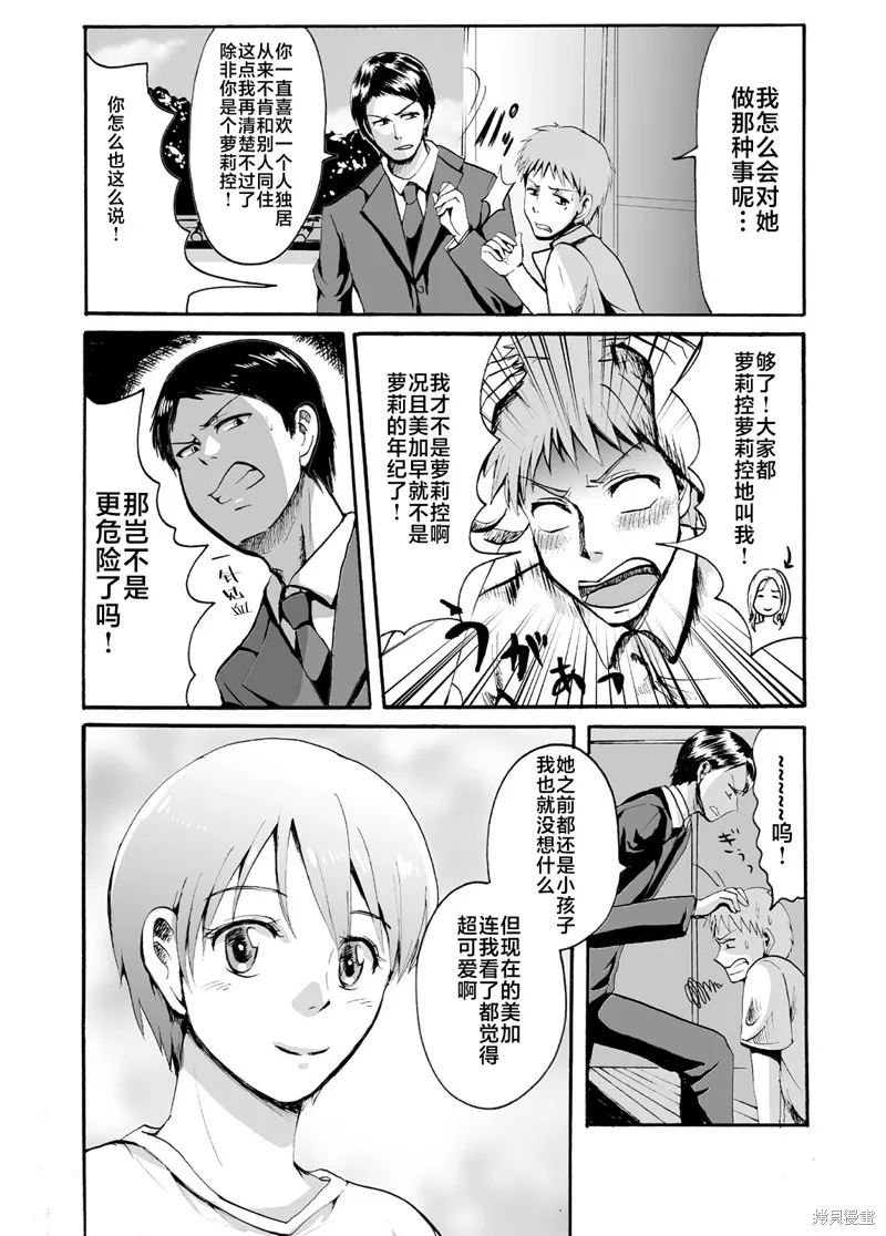 蝉鸣之时小说书签漫画,第18话4图