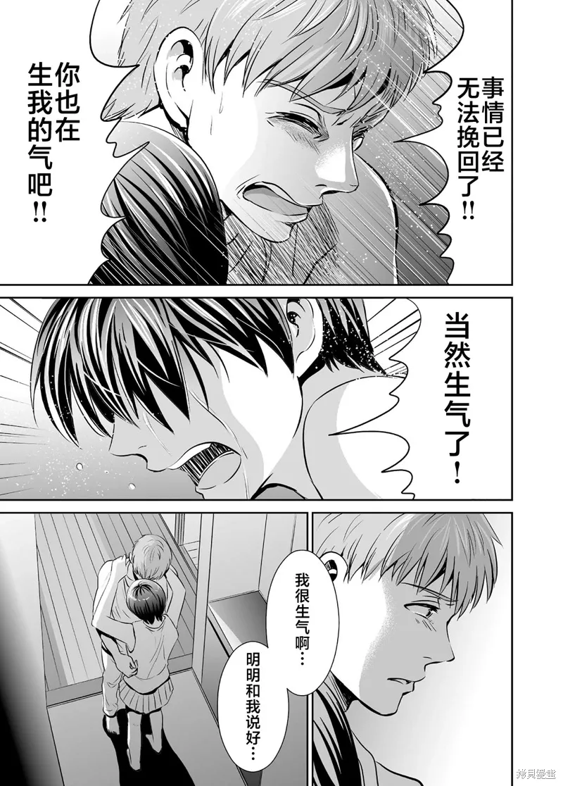 蝉鸣之时漫画,第40話3图