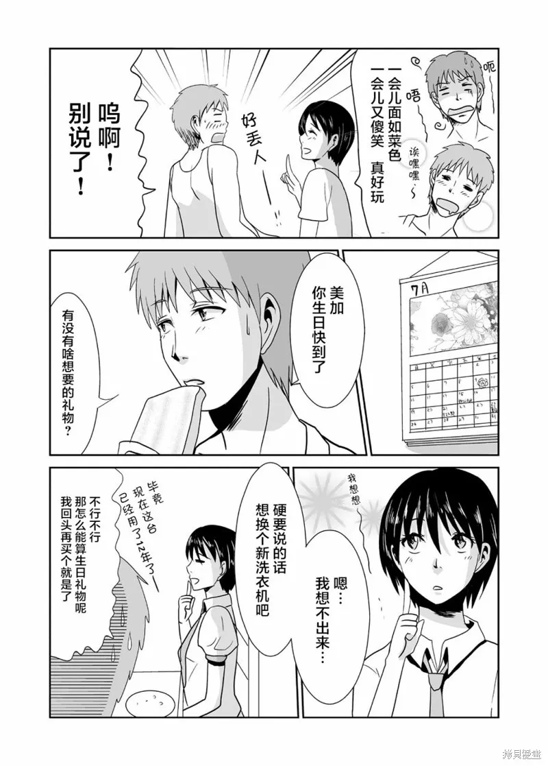 蝉鸣之时漫画,第05话3图