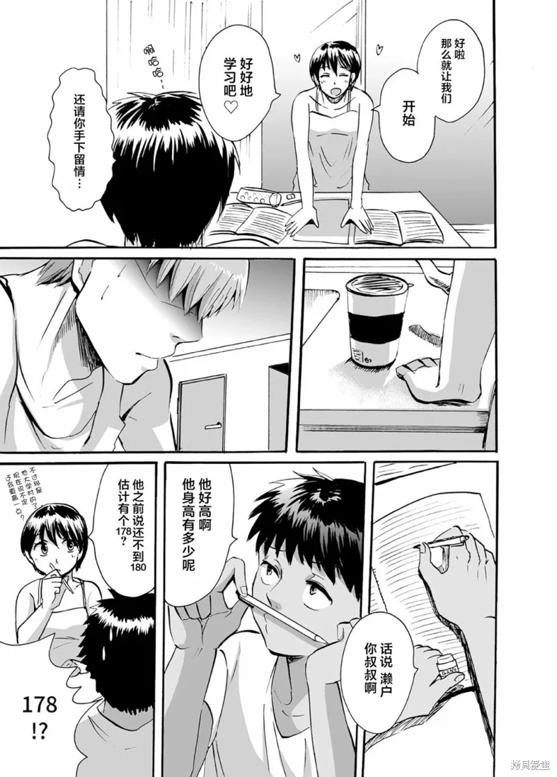 蝉鸣之时漫画,第29话3图