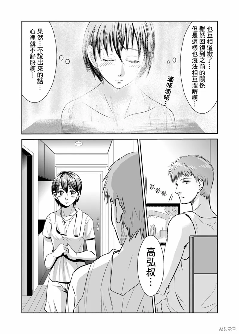 蝉鸣之时剧本杀漫画,第04话2图