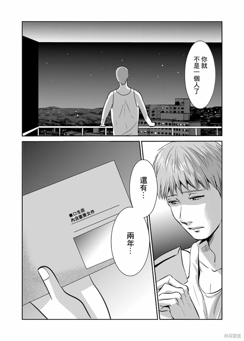 蝉鸣之时剧本杀漫画,第04话1图