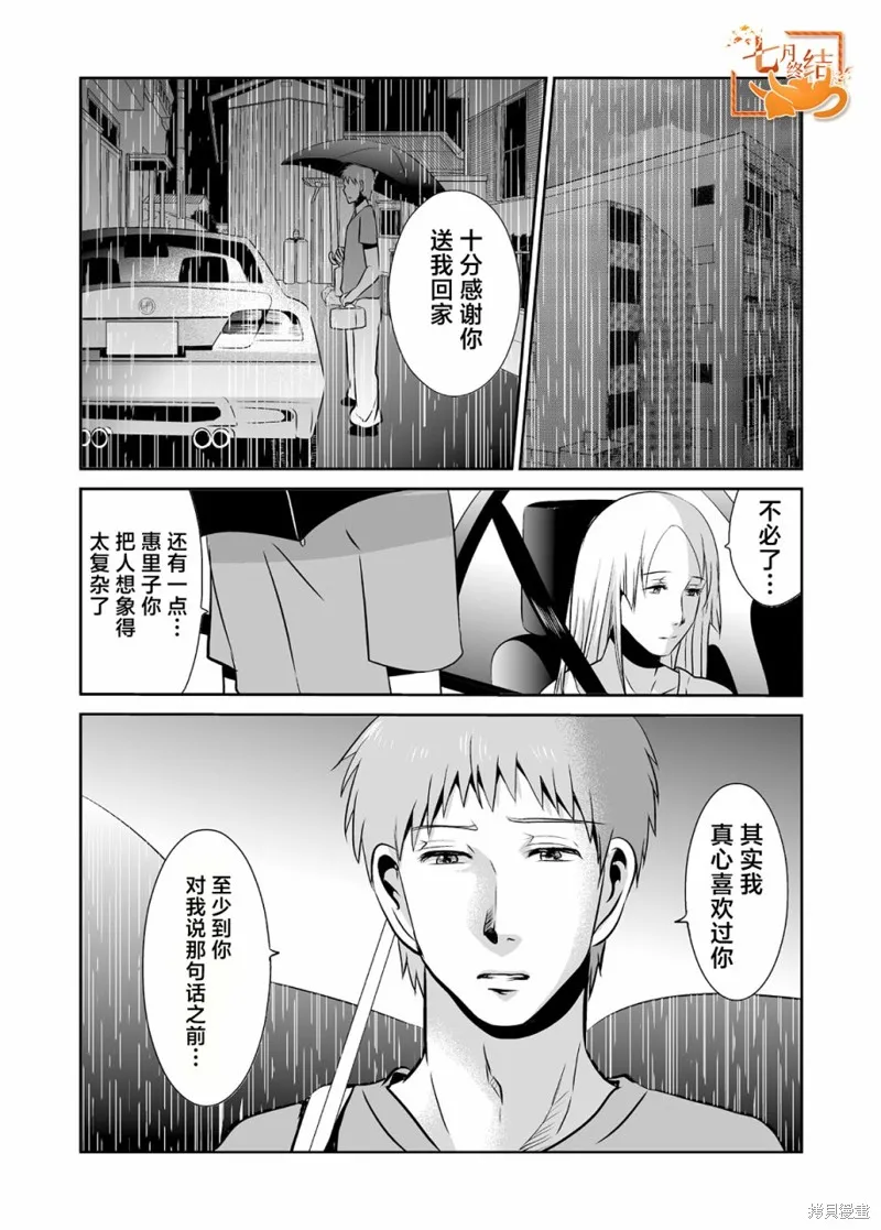 蝉鸣之时漫画,第14话1图