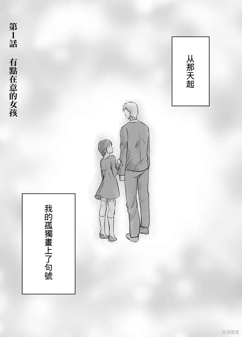 蝉鸣之时漫画,第01话1图