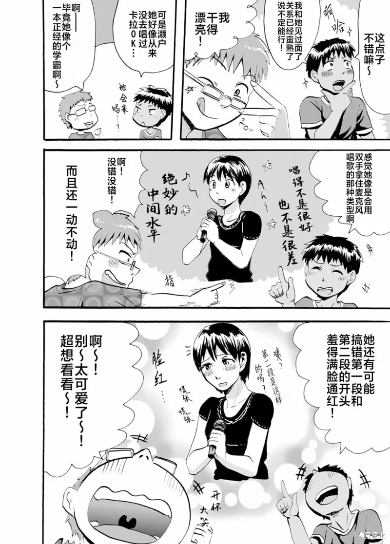 蝉鸣之时漫画,第33话2图