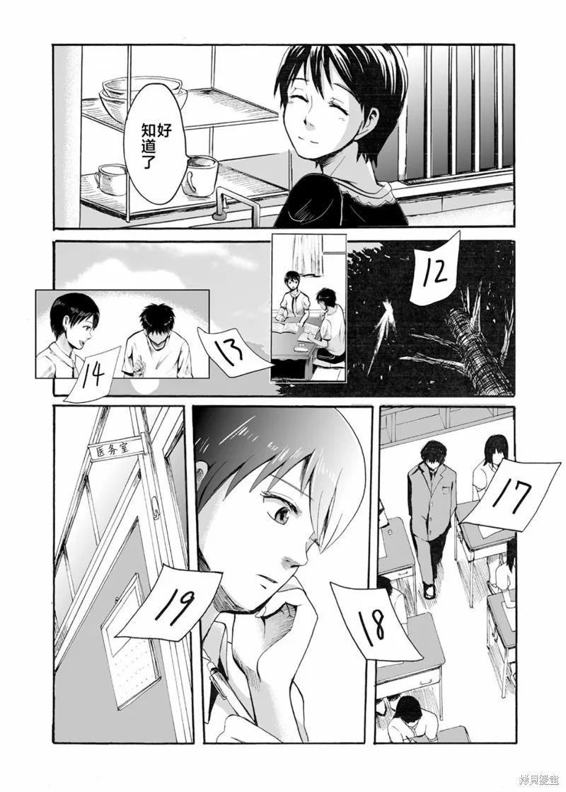 鸣蝉之时动漫解说漫画,第17话1图