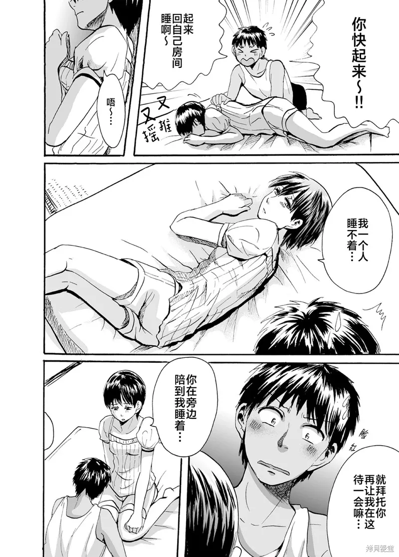 蝉鸣之时txt漫画,第36話1图