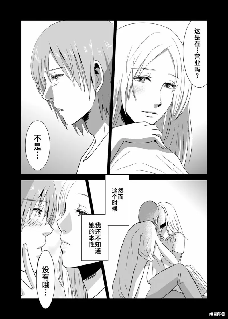 蝉鸣之时剧本杀凶手是谁漫画,第07话3图