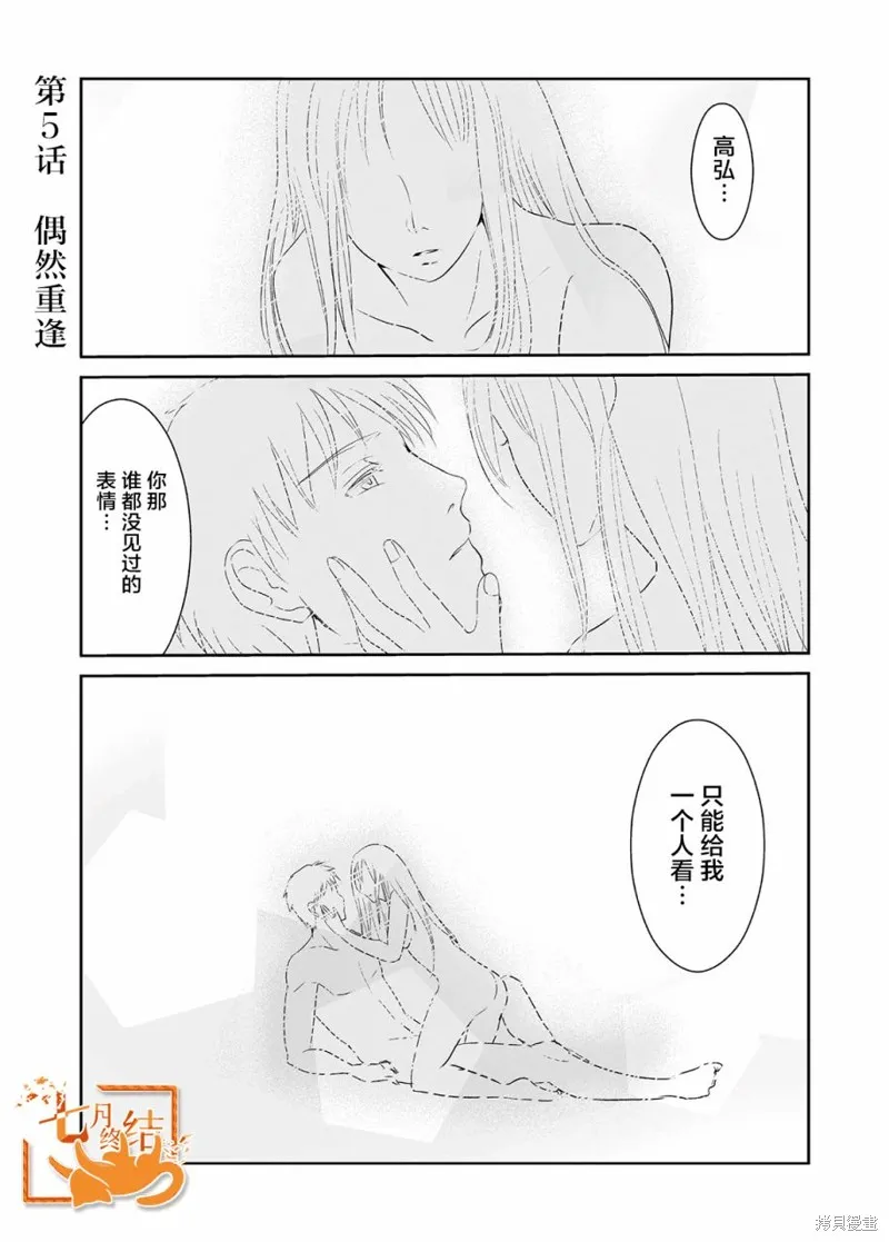 蝉鸣之时漫画,第05话1图