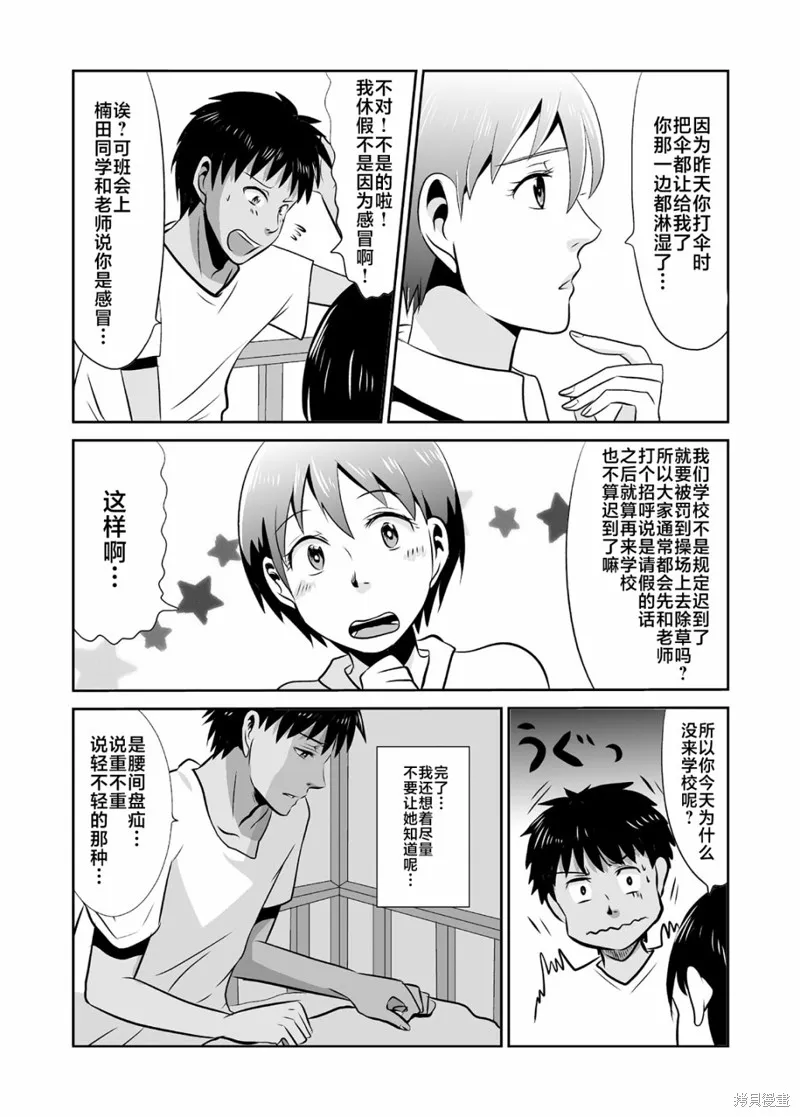 蝉鸣之时漫画,第16话4图