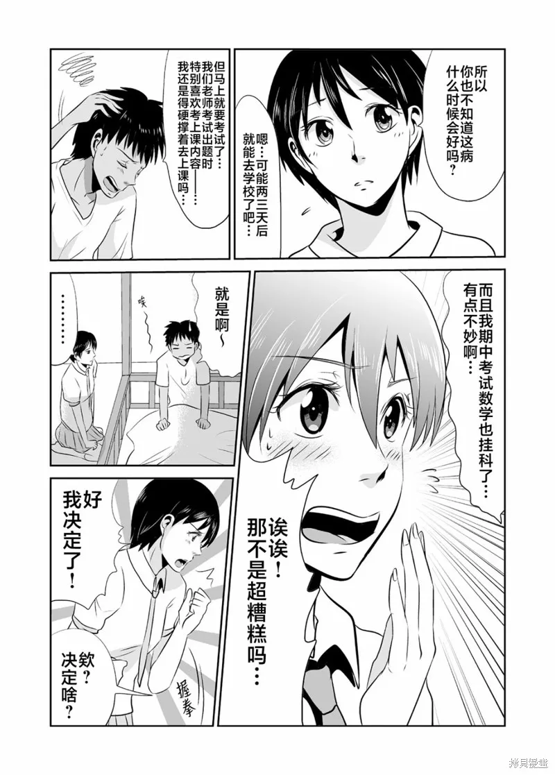 蝉鸣之时是几月漫画,第16话2图