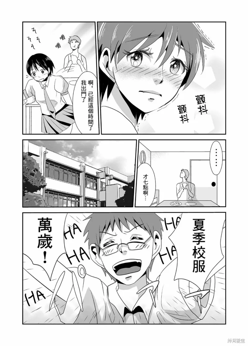 蝉鸣之时再上青云漫画,第02话1图