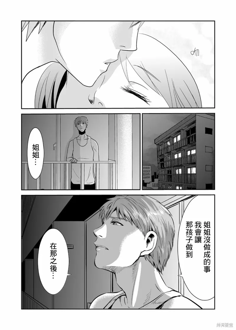 蝉鸣之时剧本杀漫画,第04话5图