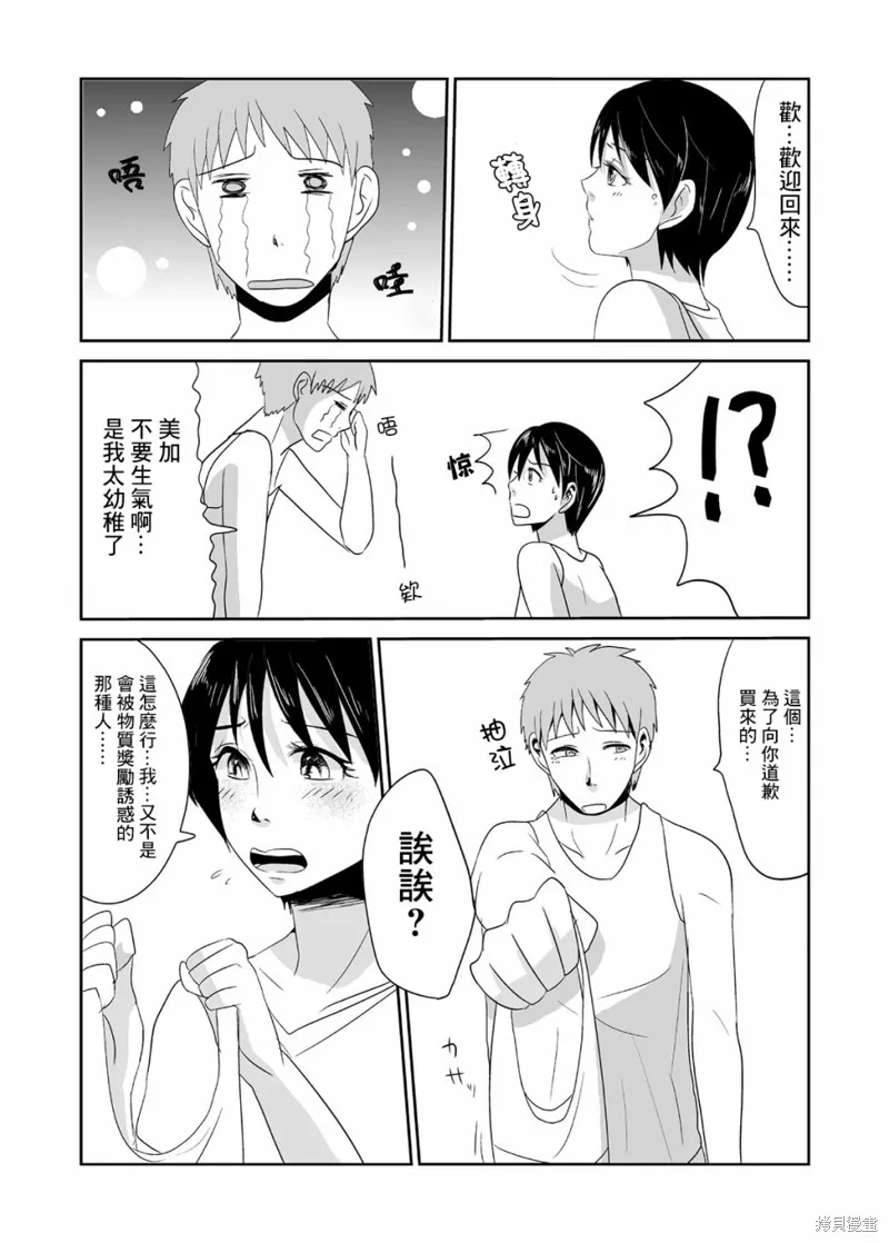 蝉鸣之时漫画,第04话3图