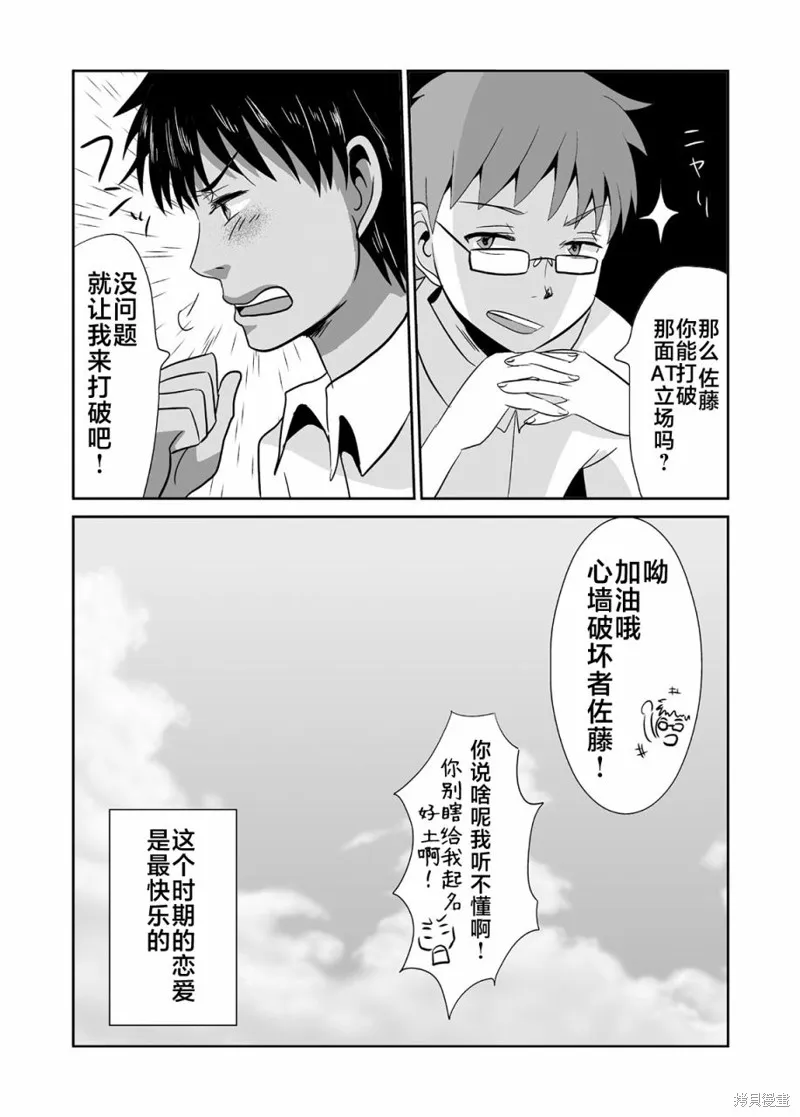 蝉鸣之时是几月漫画,第08话3图