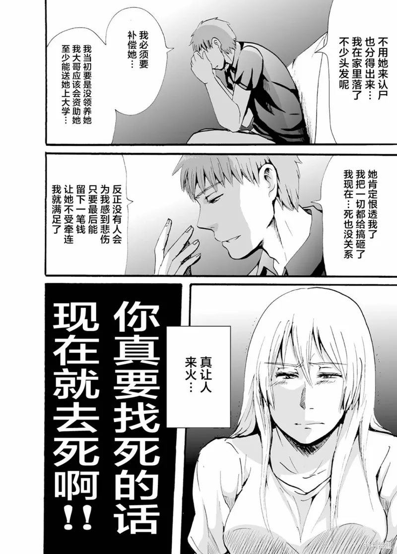 蝉鸣之时的解读漫画,第35話3图