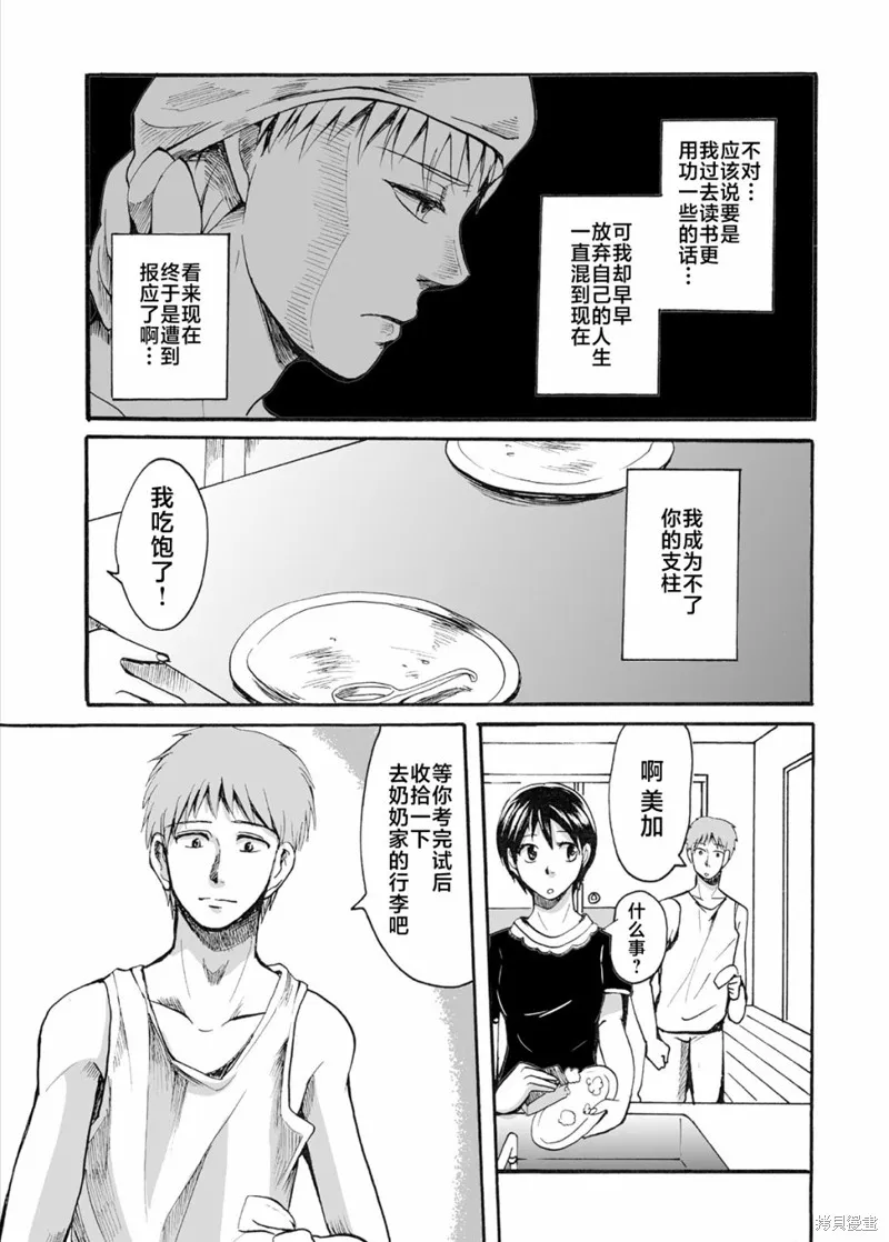 蝉鸣之时漫画,第17话5图