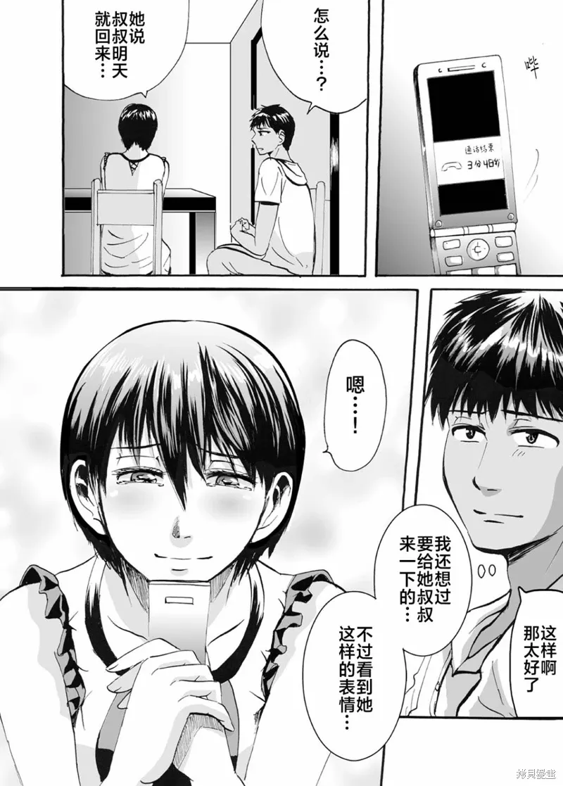 蝉鸣之时漫画,第37話5图