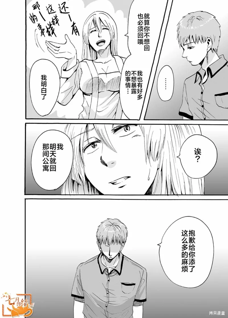 蝉鸣之时漫画,第37話3图